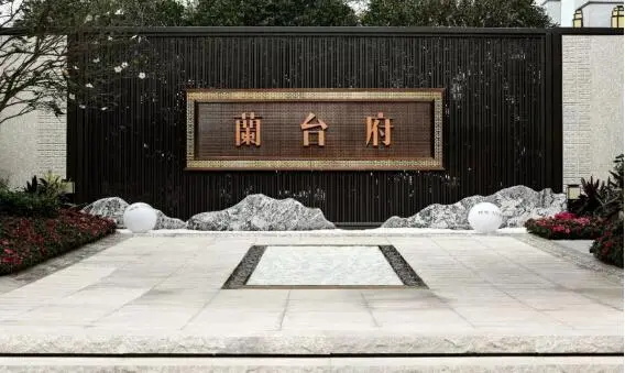 四川东方雨虹施工案例-领地兰台府